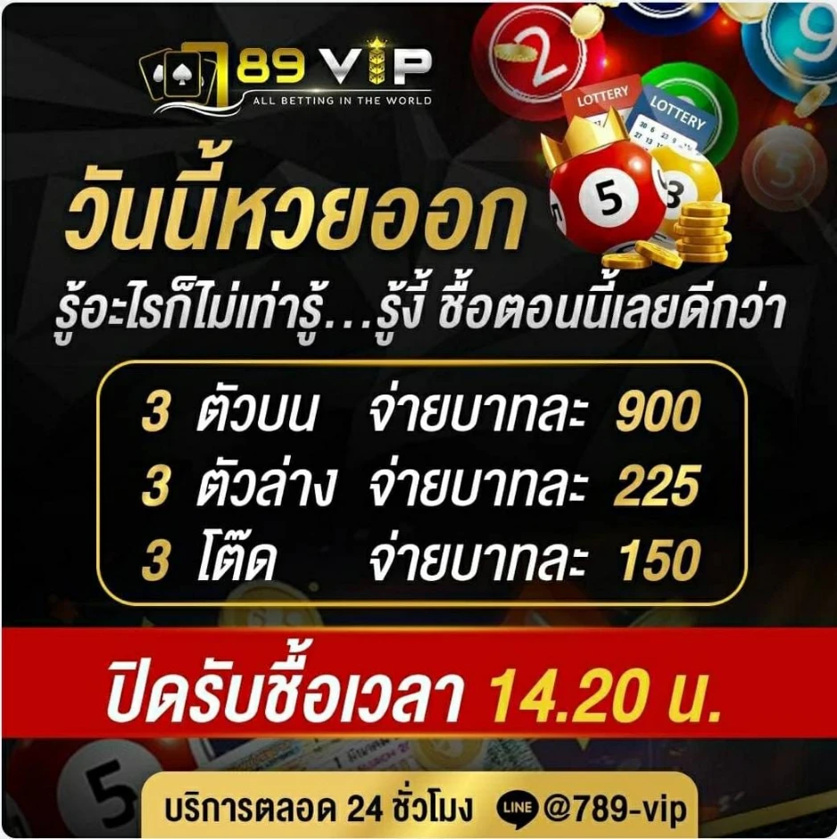 หวยออก